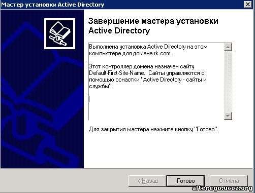 Установка Active Directory